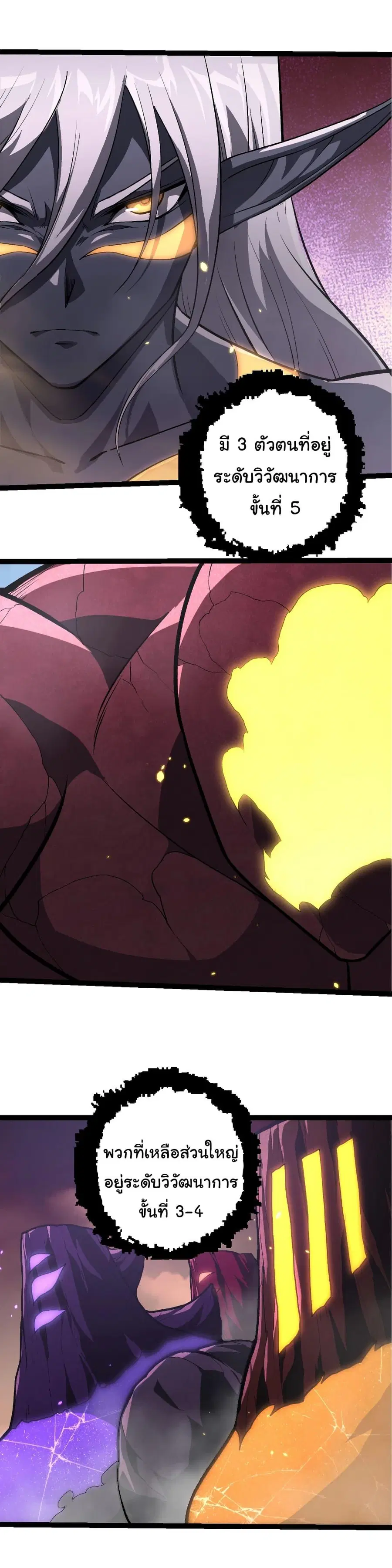 Evolution Begins With A Big Tree ตอนที่ 401 หน้า 4