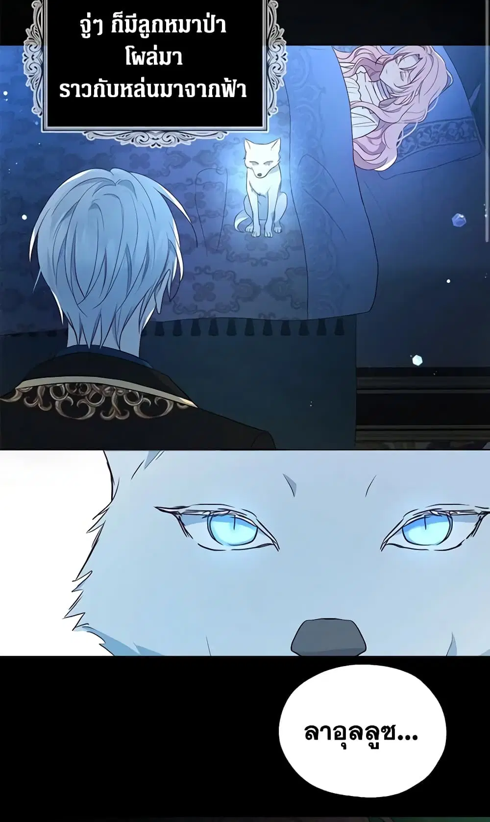 Seduce the Villain’s Father ตอนที่ 76 หน้า 13