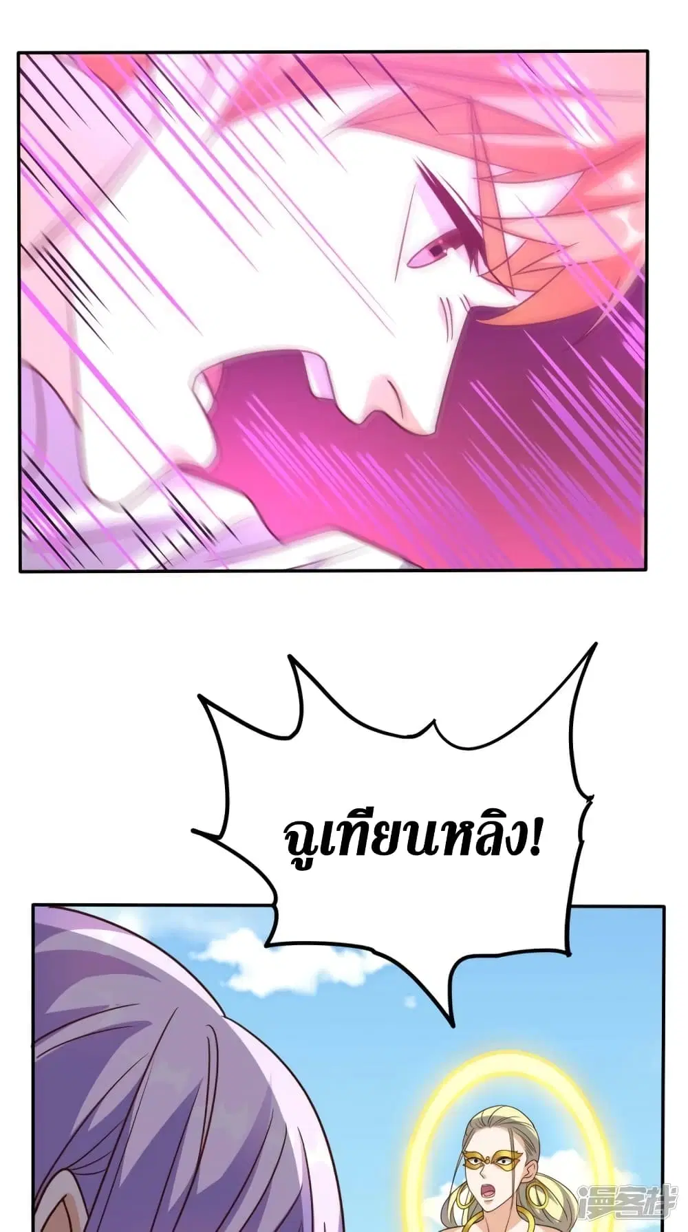 Super Wechat ตอนที่ 160 หน้า 33