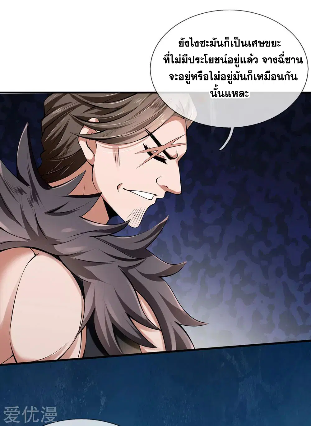 Dushi Zhi Ni Tianxian Zun ตอนที่ 143 หน้า 20