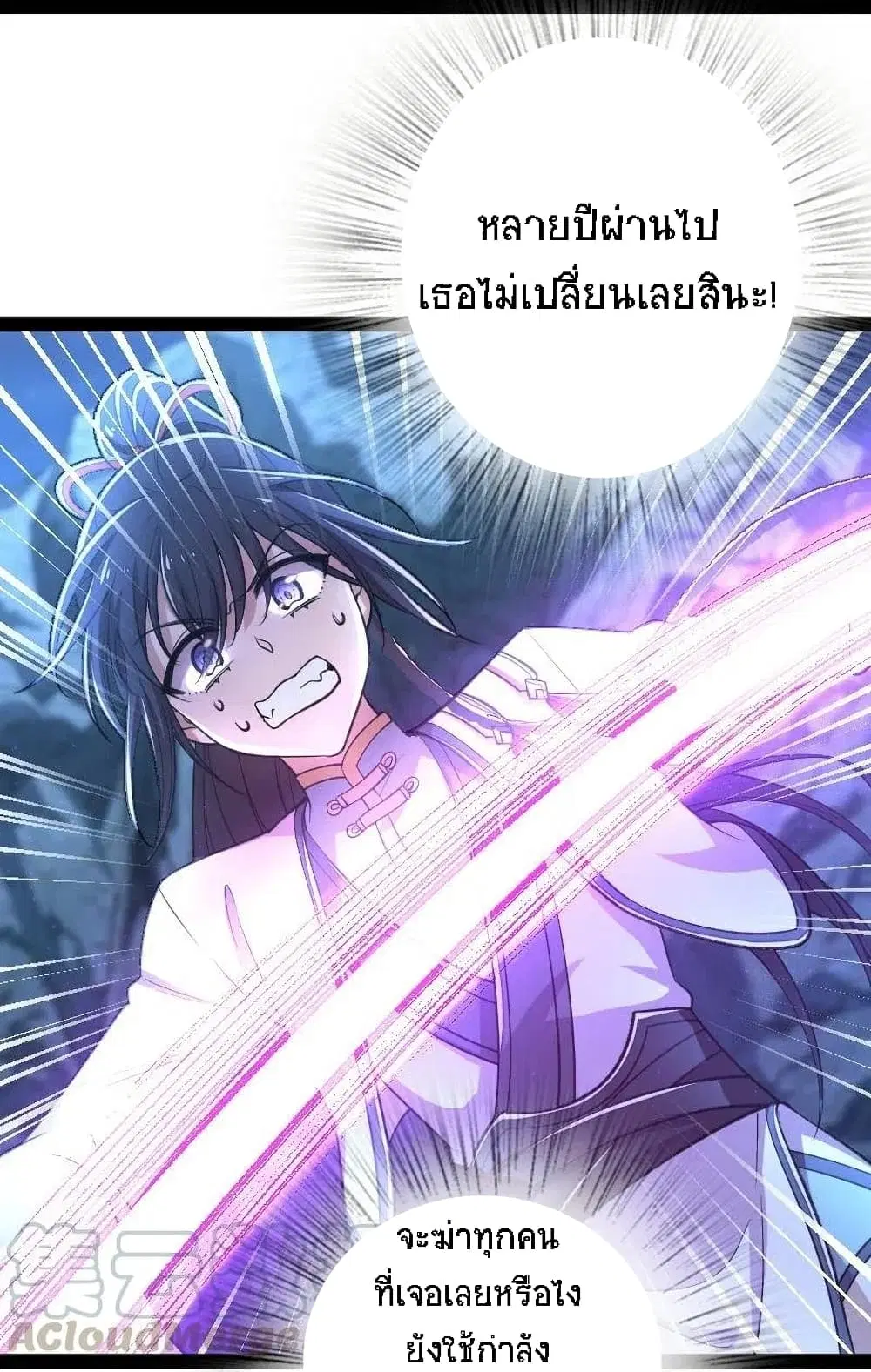The Martial Emperor’s Life After Seclusion ตอนที่ 46 หน้า 32