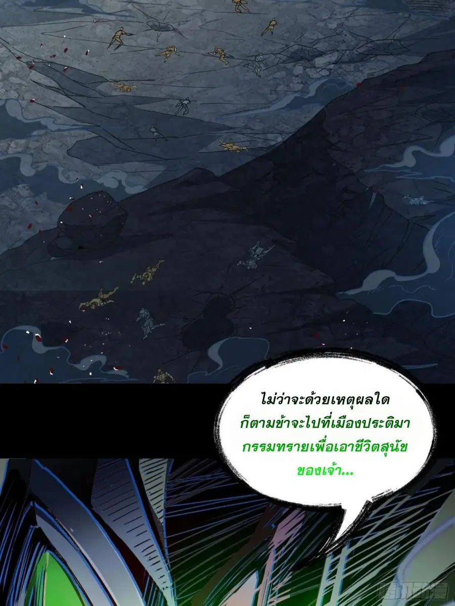Legend of Star General ตอนที่ 121 หน้า 47