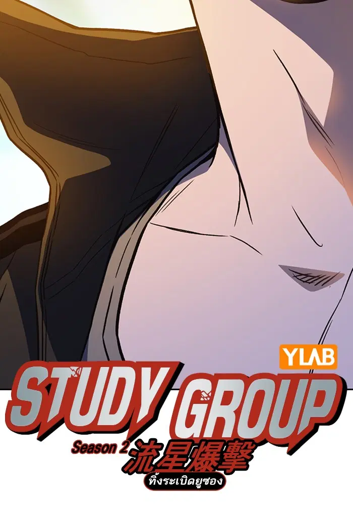 Study Group ตอนที่ 162 หน้า 20