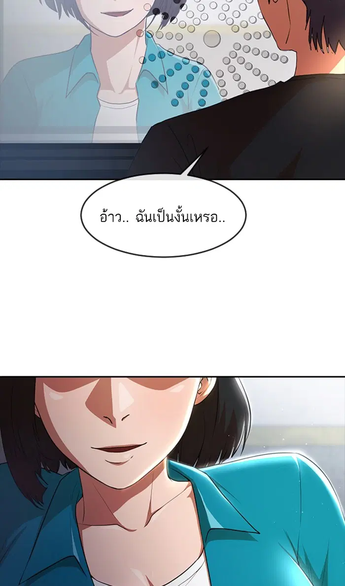 Random Chat ตอนที่ 258 หน้า 95