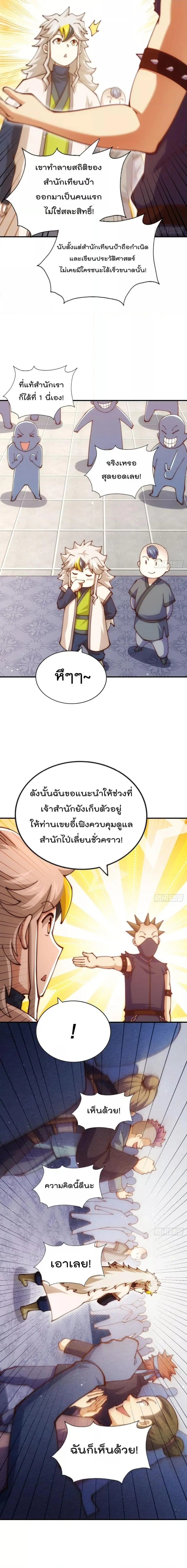 Who is your Daddy ตอนที่ 248 หน้า 12