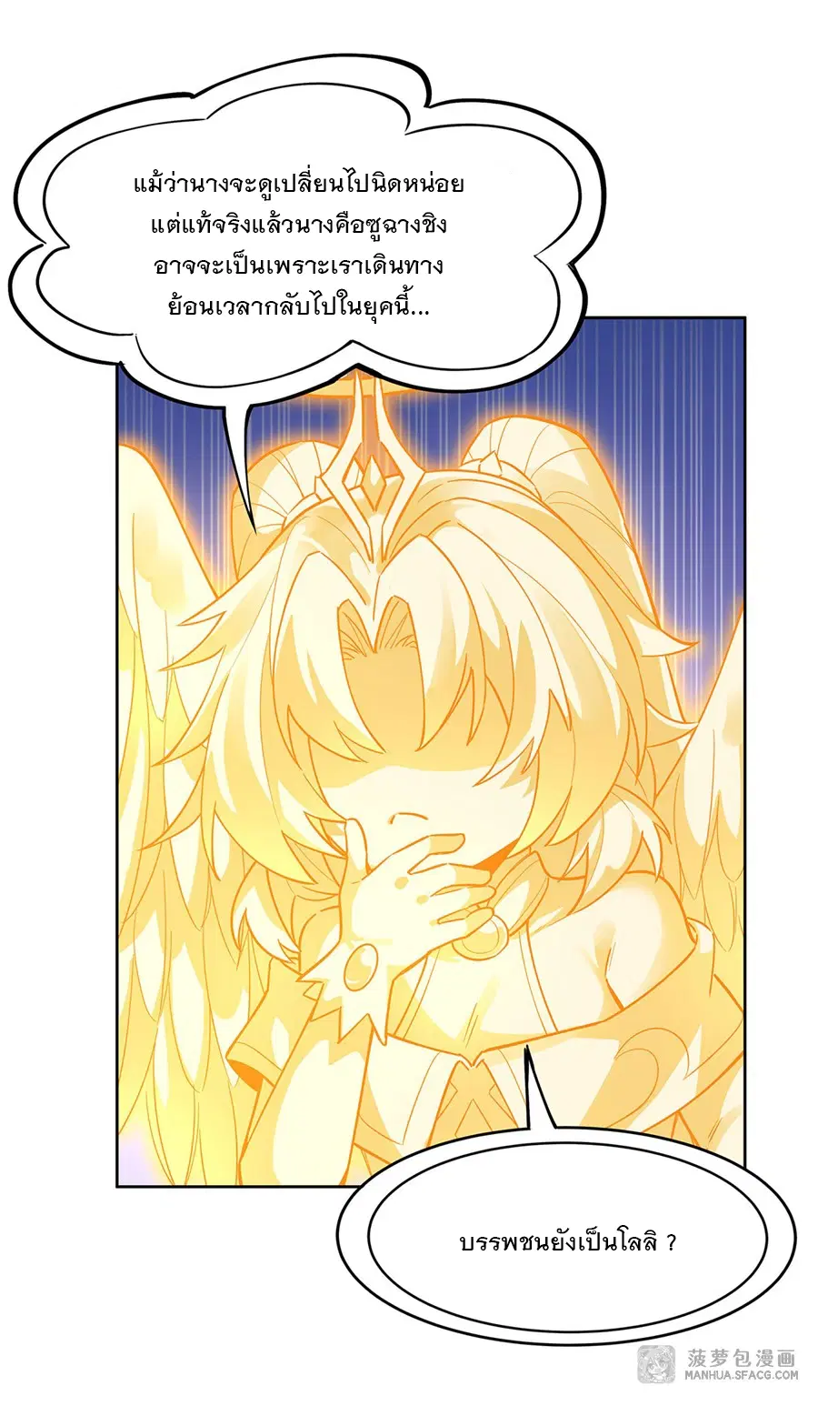 My Female Disciples are all Future Masters of the Heavens ตอนที่ 34 หน้า 46
