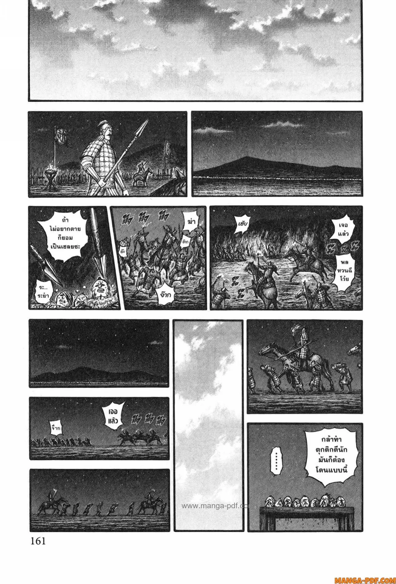 Kingdom ตอนที่ 754 หน้า 15