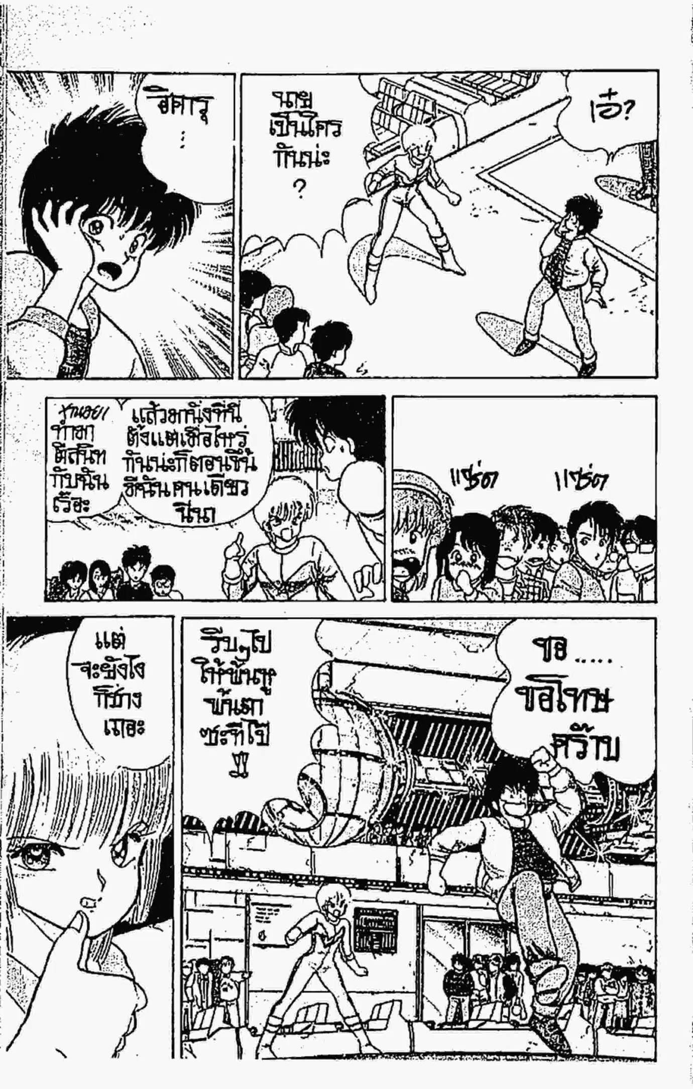 Kimagure Orange☆Road ตอนที่ 79 หน้า 7