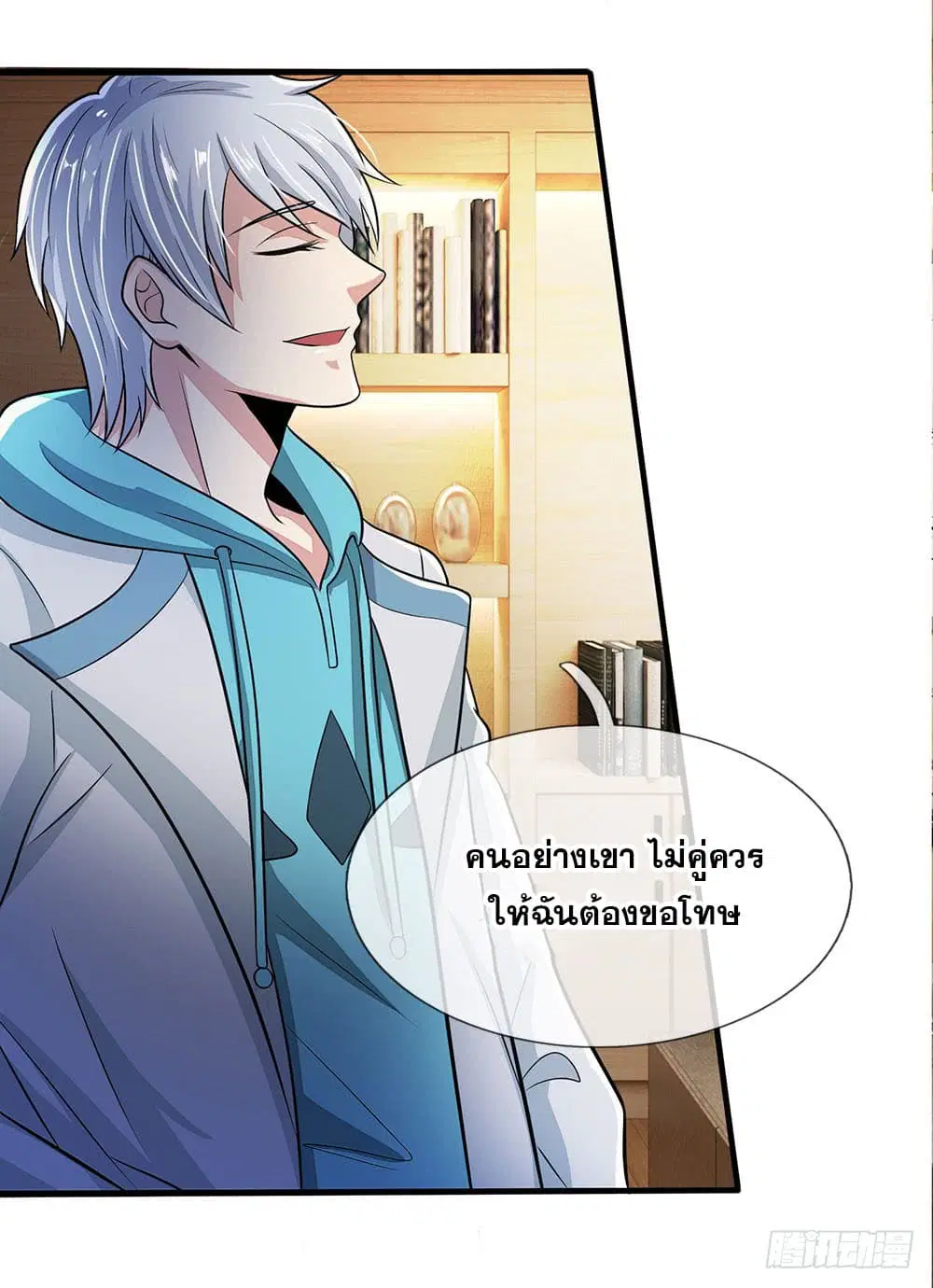 Dushi Zhi Ni Tianxian Zun ตอนที่ 15 หน้า 6