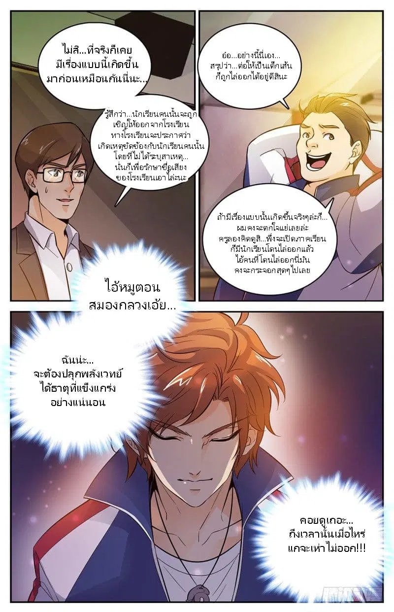 Versatile Mage ตอนที่ 4 หน้า 6