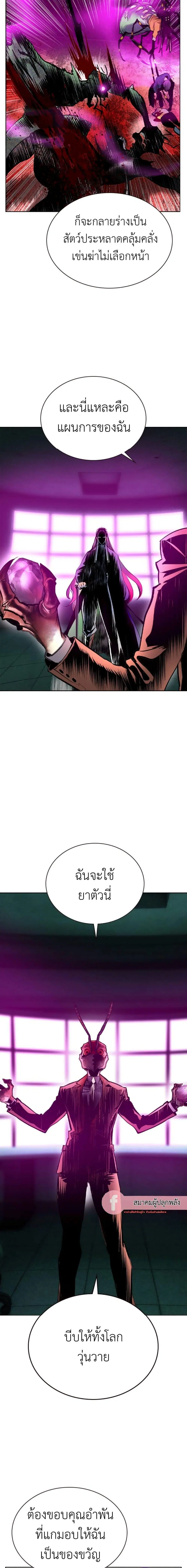 Jungle Juice ตอนที่ 109 หน้า 5