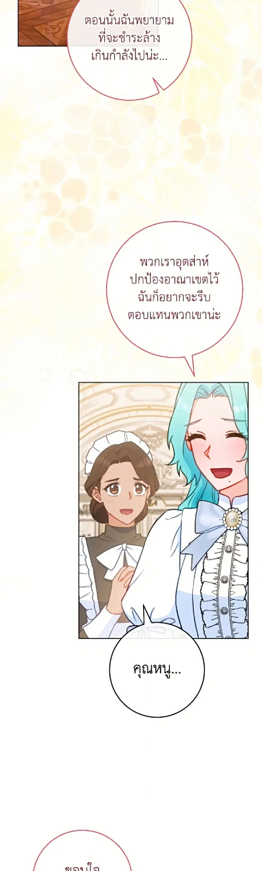 The Young Lady Is a Royal Chef ตอนที่ 193 หน้า 31