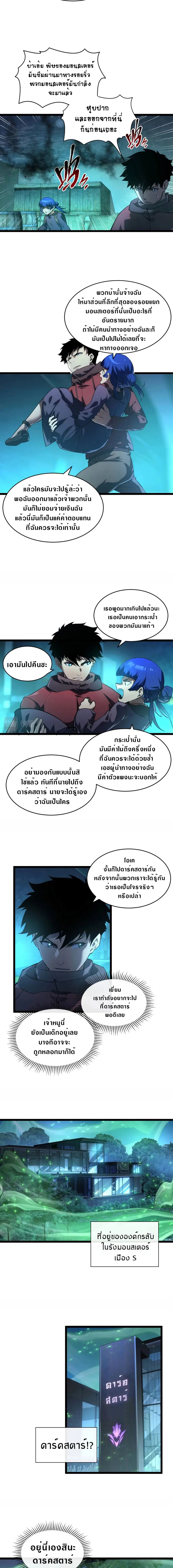 Rise From The Rubble ตอนที่ 87 หน้า 5