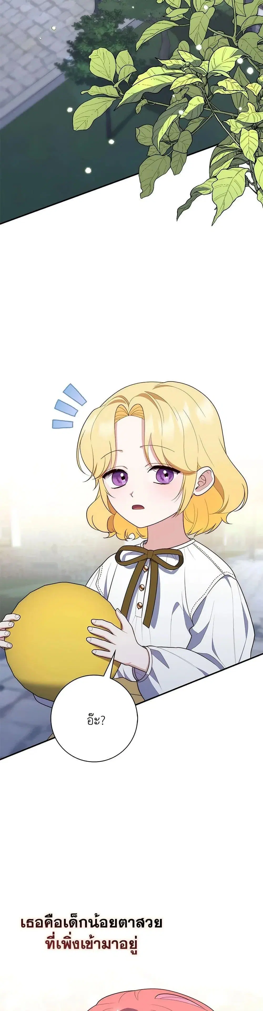 A Princess Who Reads Fortune ตอนที่ 59 หน้า 3