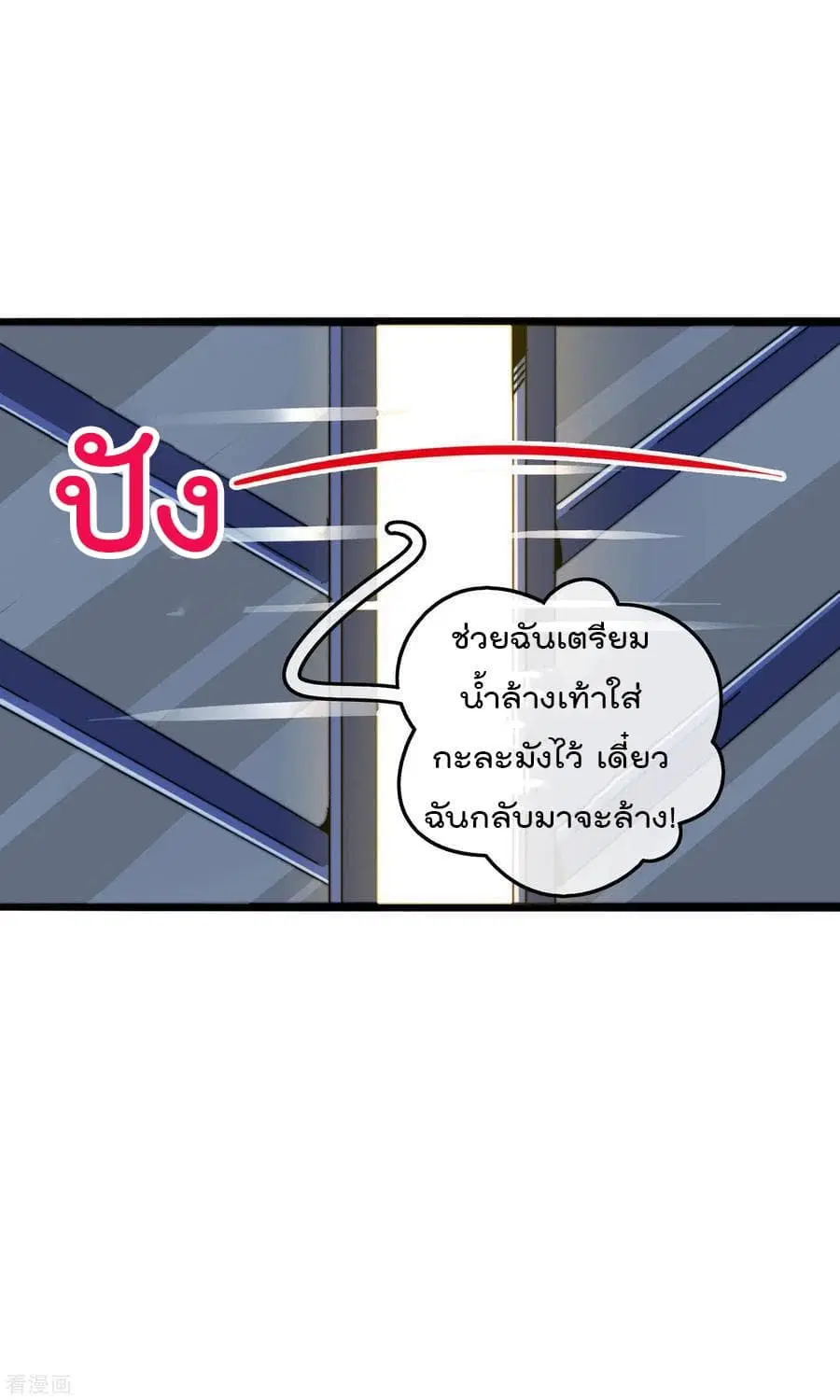 I am The Richest in The World ตอนที่ 40 หน้า 23