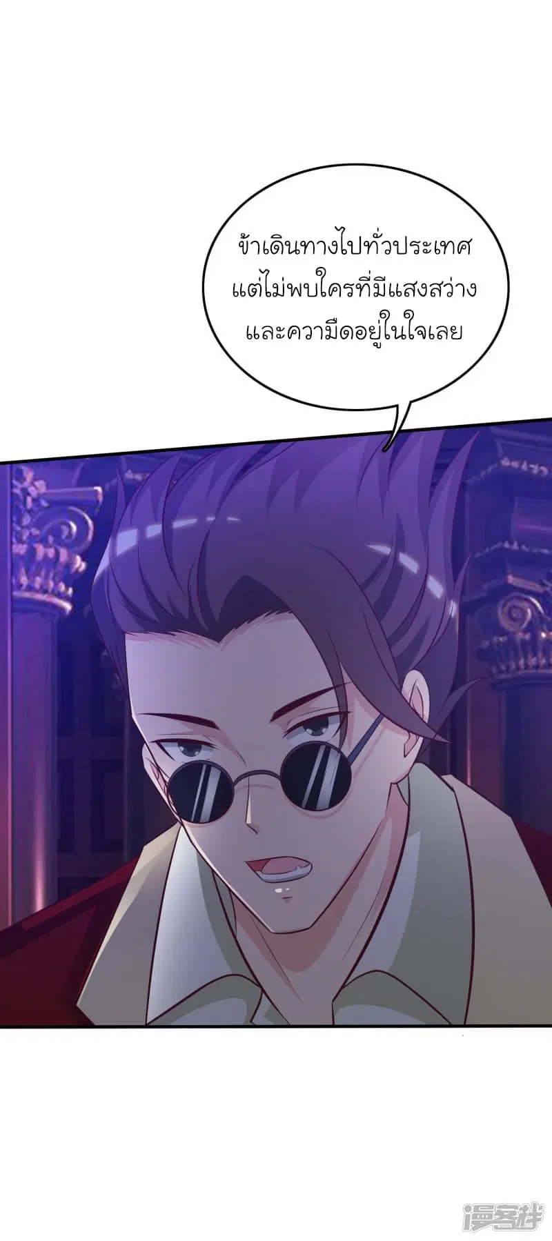 The Strongest Peach Blossom ตอนที่ 42 หน้า 28
