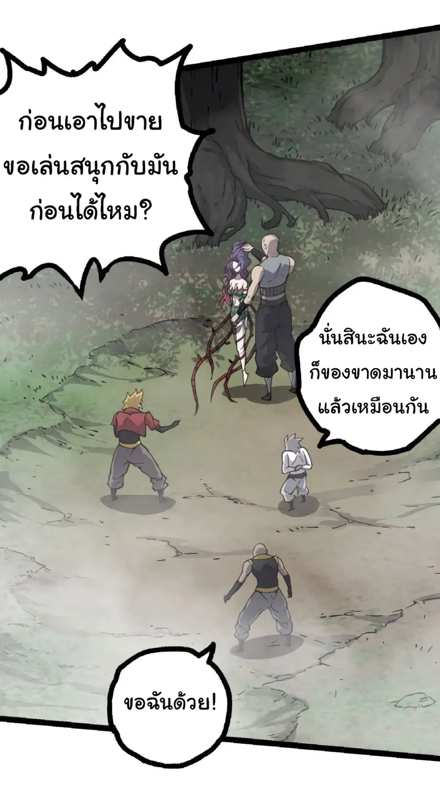 Evolution from the Big Tree ตอนที่ 47 หน้า 11