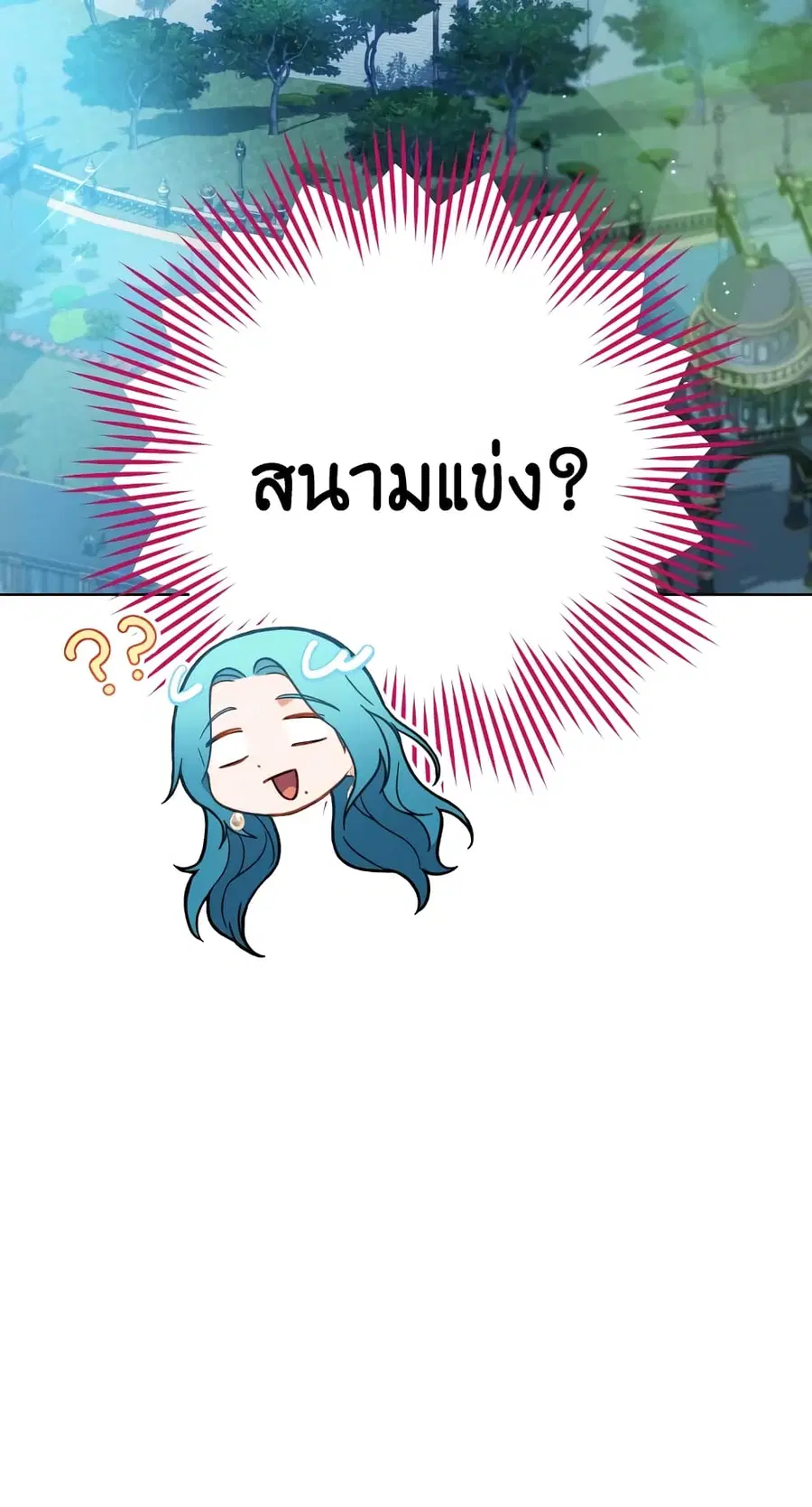 The Young Lady Is a Royal Chef ตอนที่ 100 หน้า 14