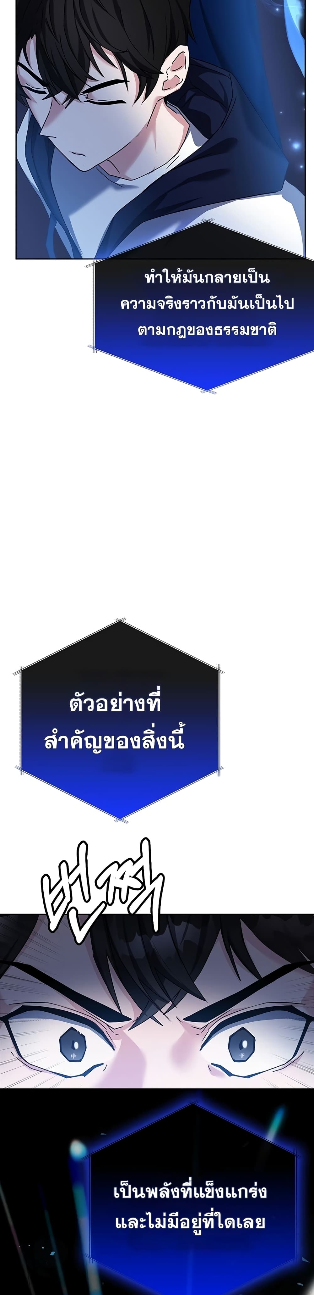 Transcension Academy สถาบันกวดวิชาสำหรับผู้เป็นเลิศ ตอนที่ 13 หน้า 27