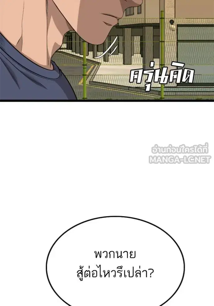 Bad Guy ตอนที่ 226 หน้า 54
