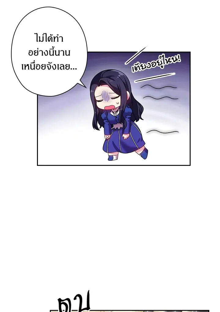 Satan’s Bride ตอนที่ 135 หน้า 37