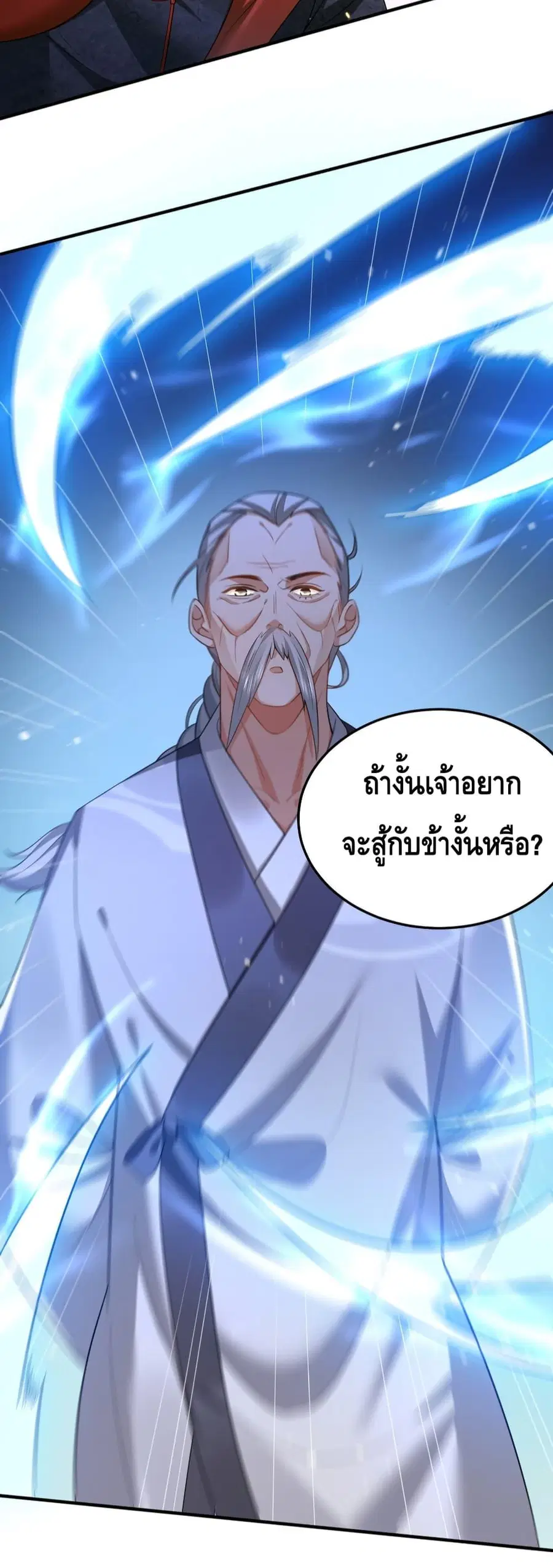 Am I Invincible ตอนที่ 136 หน้า 18
