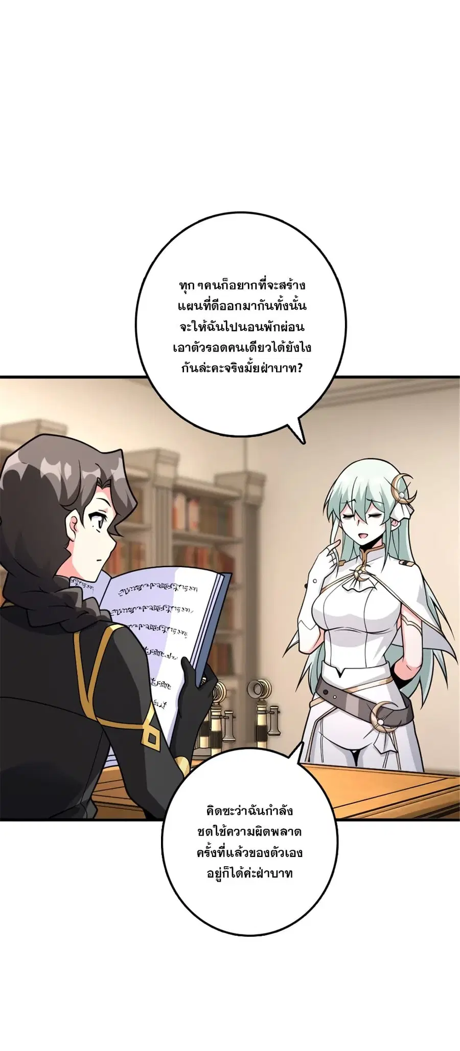 Release That Witch ตอนที่ 569 หน้า 25