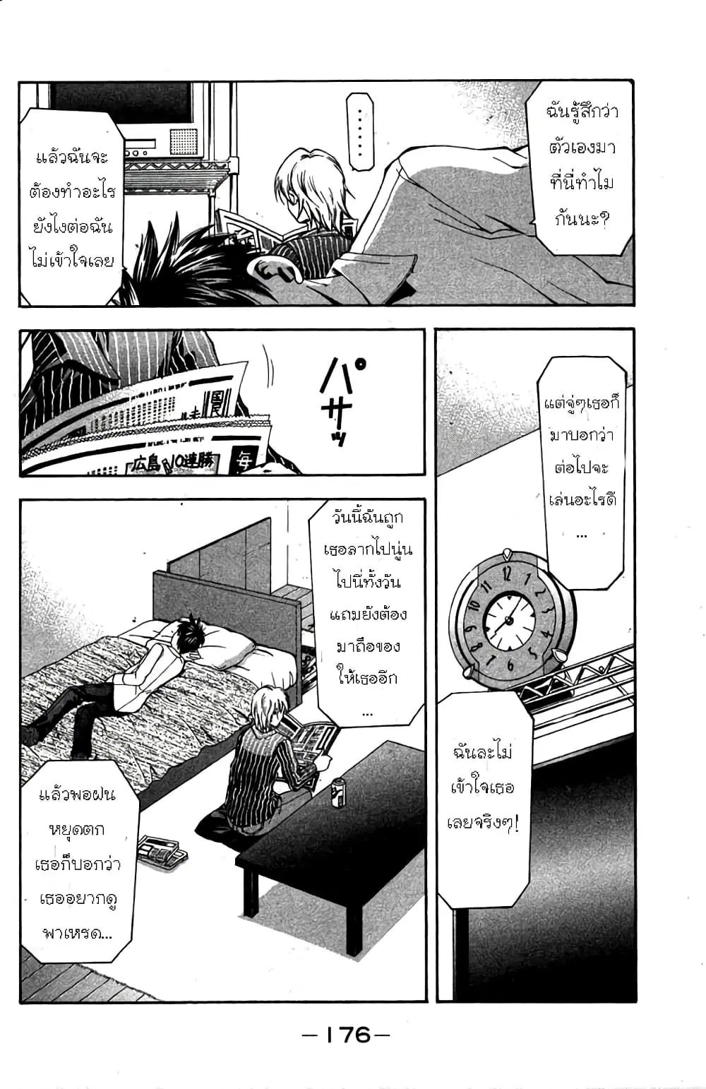 Suzuka ตอนที่ 13 หน้า 15