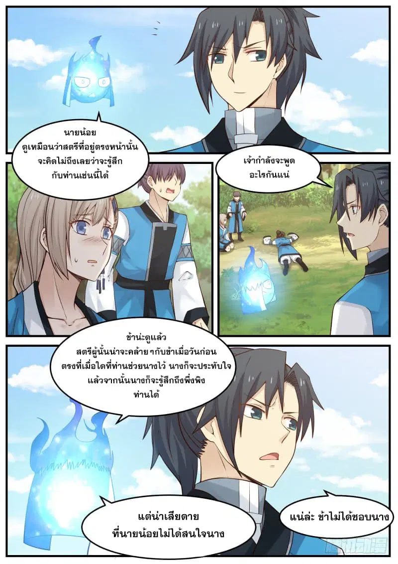 Martial Peak ตอนที่ 88 หน้า 11