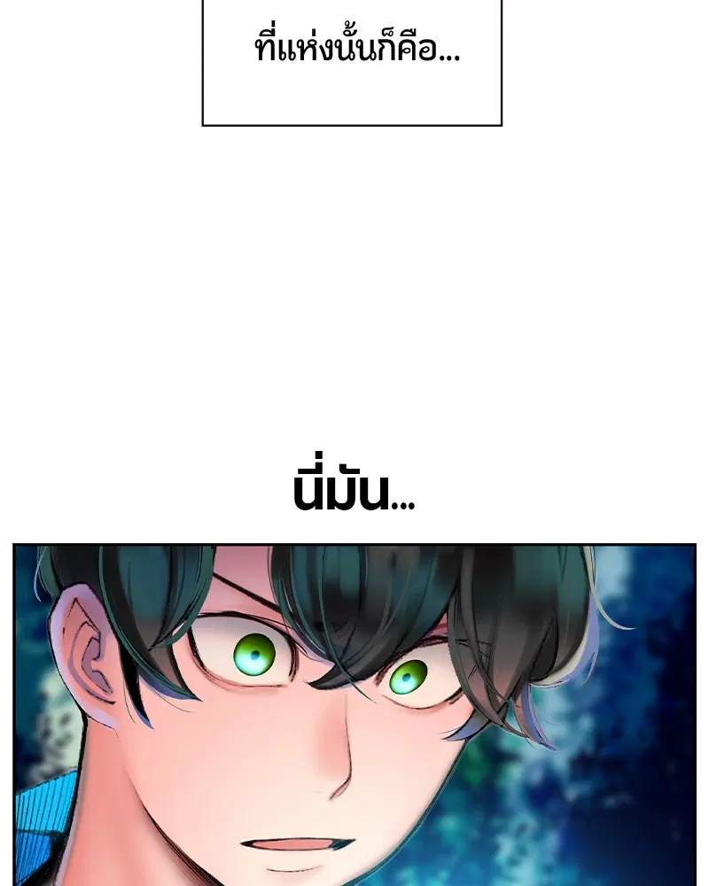Jungle Juice ตอนที่ 39 หน้า 111