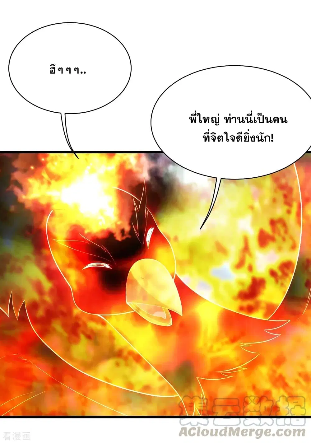 Matchless Emperor ตอนที่ 179 หน้า 11