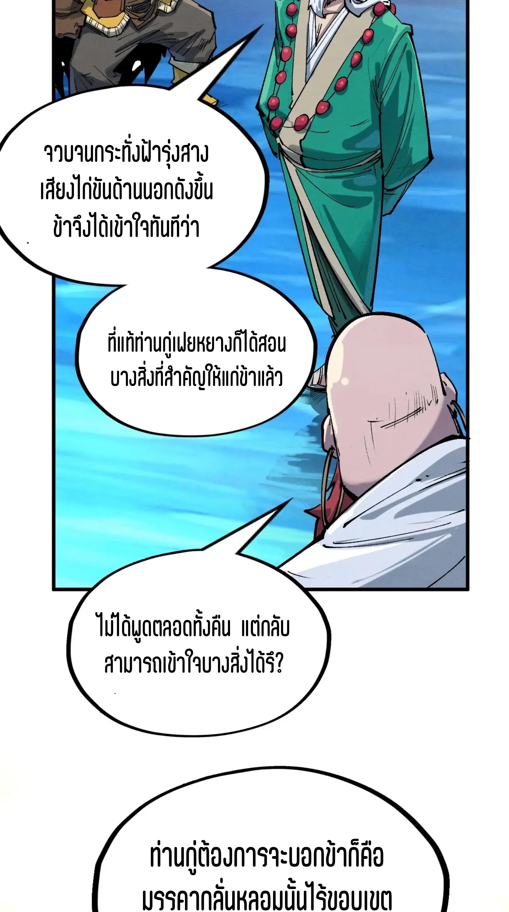 The Eternal Supreme ตอนที่ 230 หน้า 7