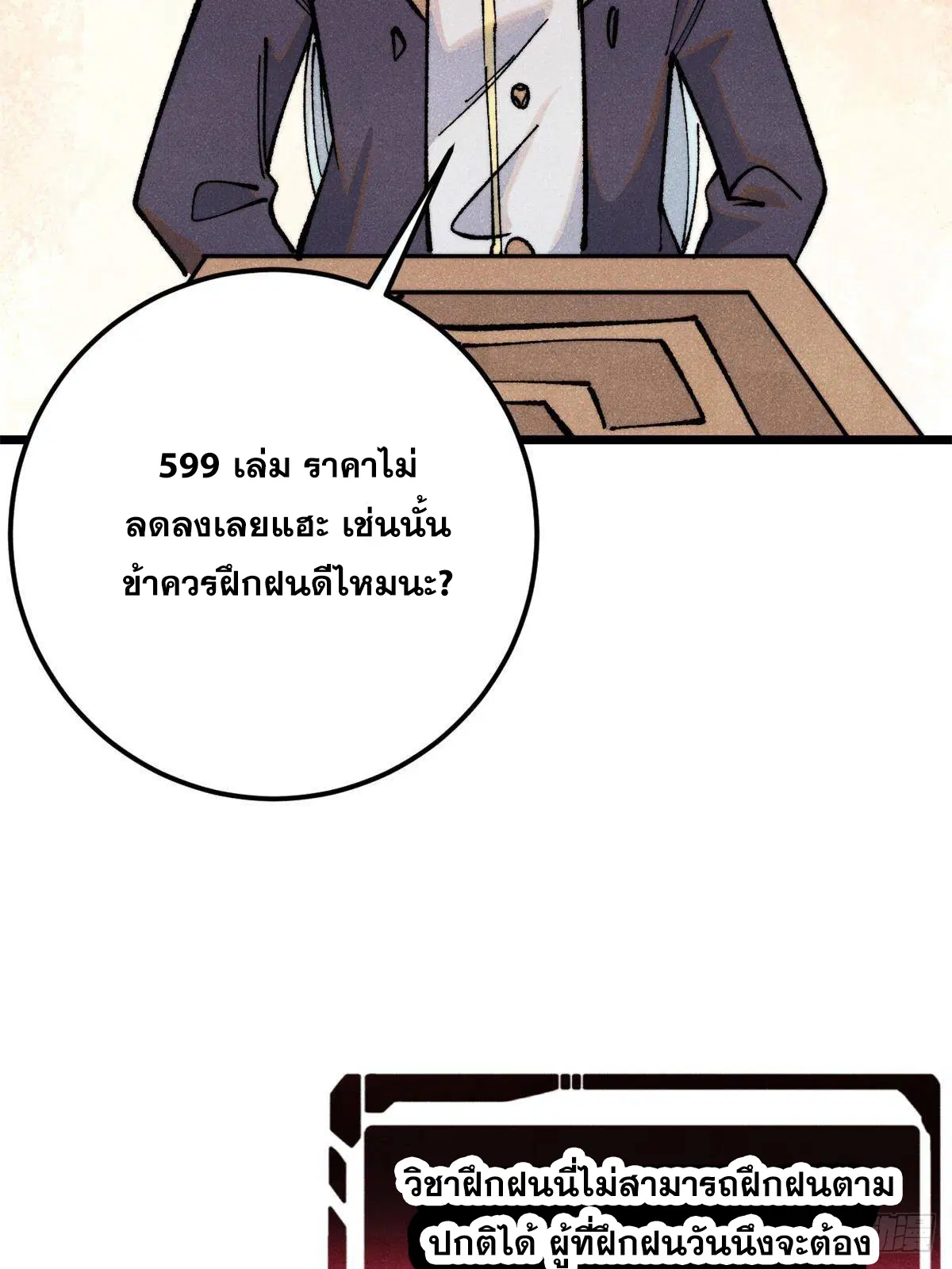All Hail the Sect Leader ตอนที่ 296 หน้า 11