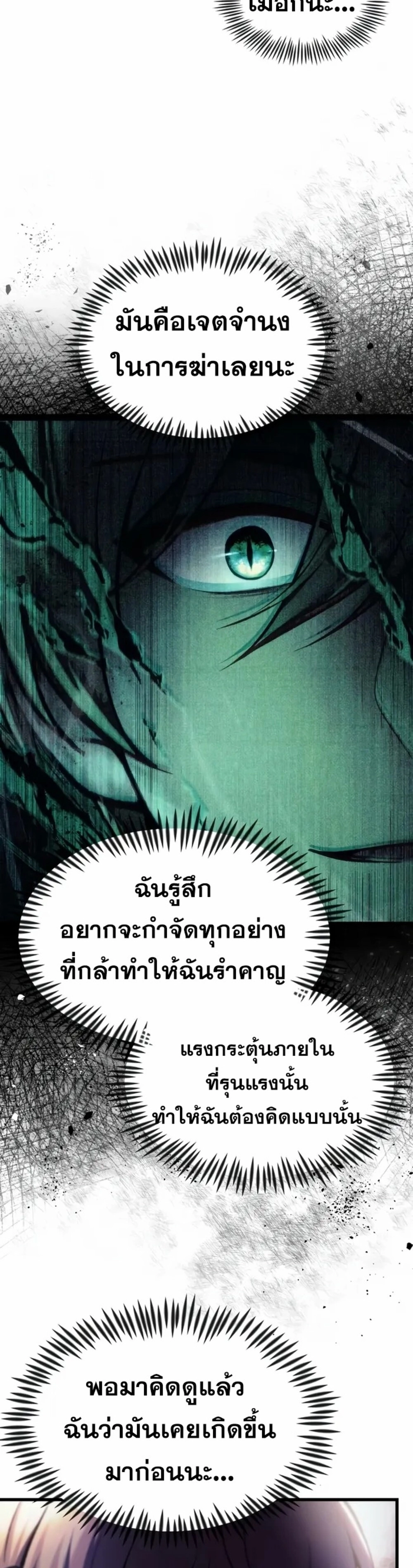 The Heavenly Demon’s Descendant ตอนที่ 12 หน้า 5