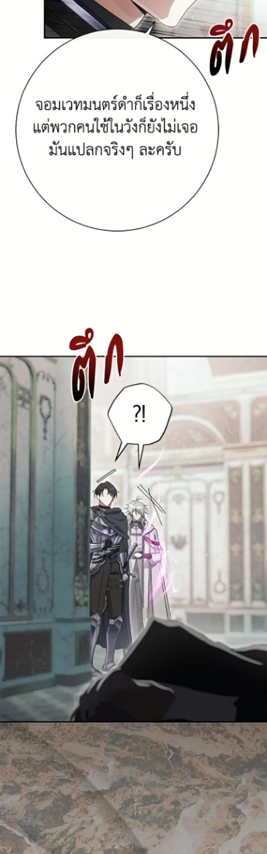 The Villain’s Match Is Too Perfect – คู่ดูตัวของนางร้ายเพอร์เฟกต์เกินไป ตอนที่ 111 หน้า 36