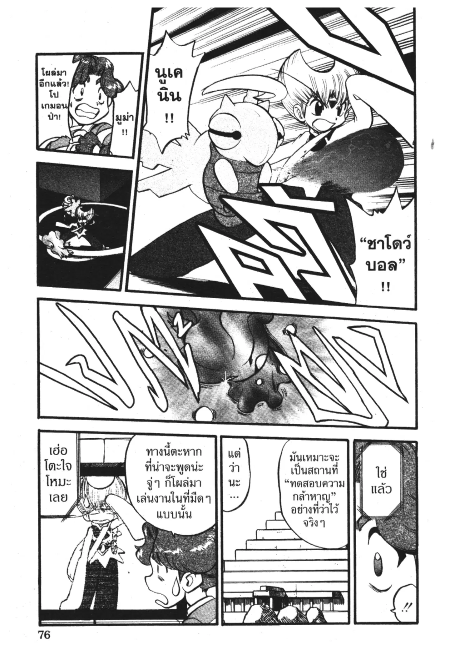 Pokémon ตอนที่ 312 หน้า 5