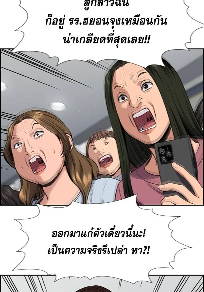 True Education ตอนที่ 88 หน้า 89