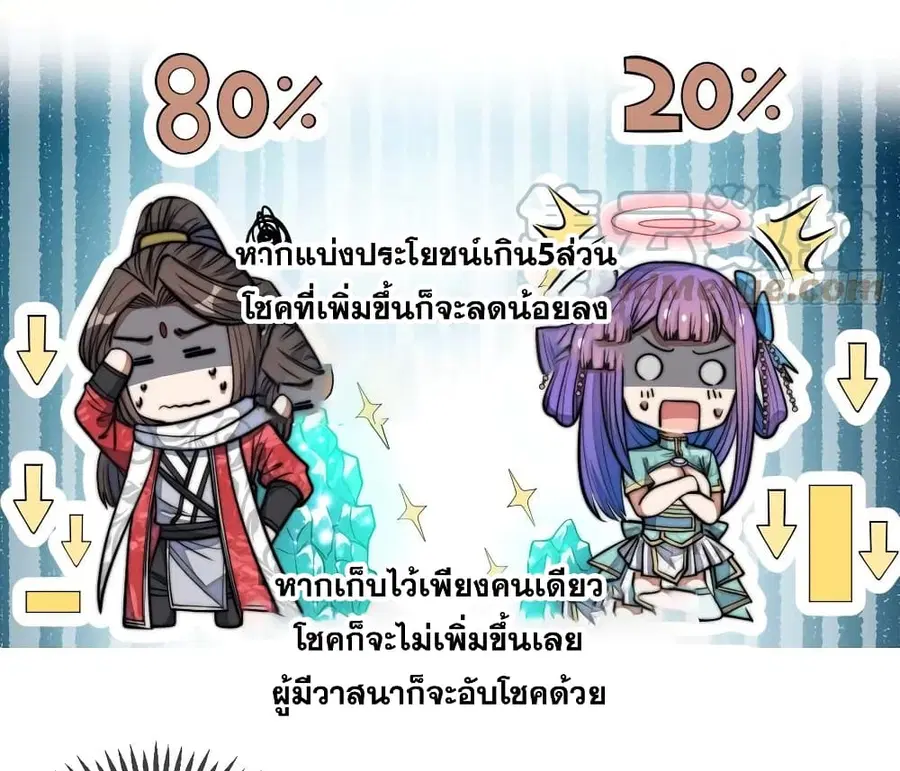 I’m Really Not the Son of Luck ตอนที่ 25 หน้า 51