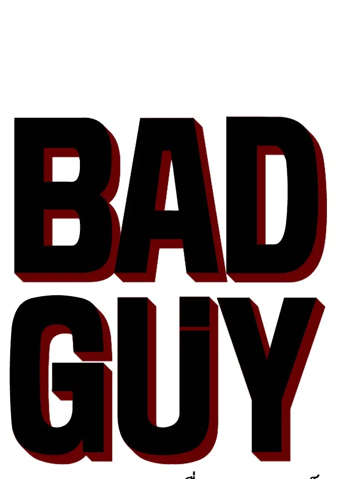 Bad Guy ตอนที่ 100 หน้า 6