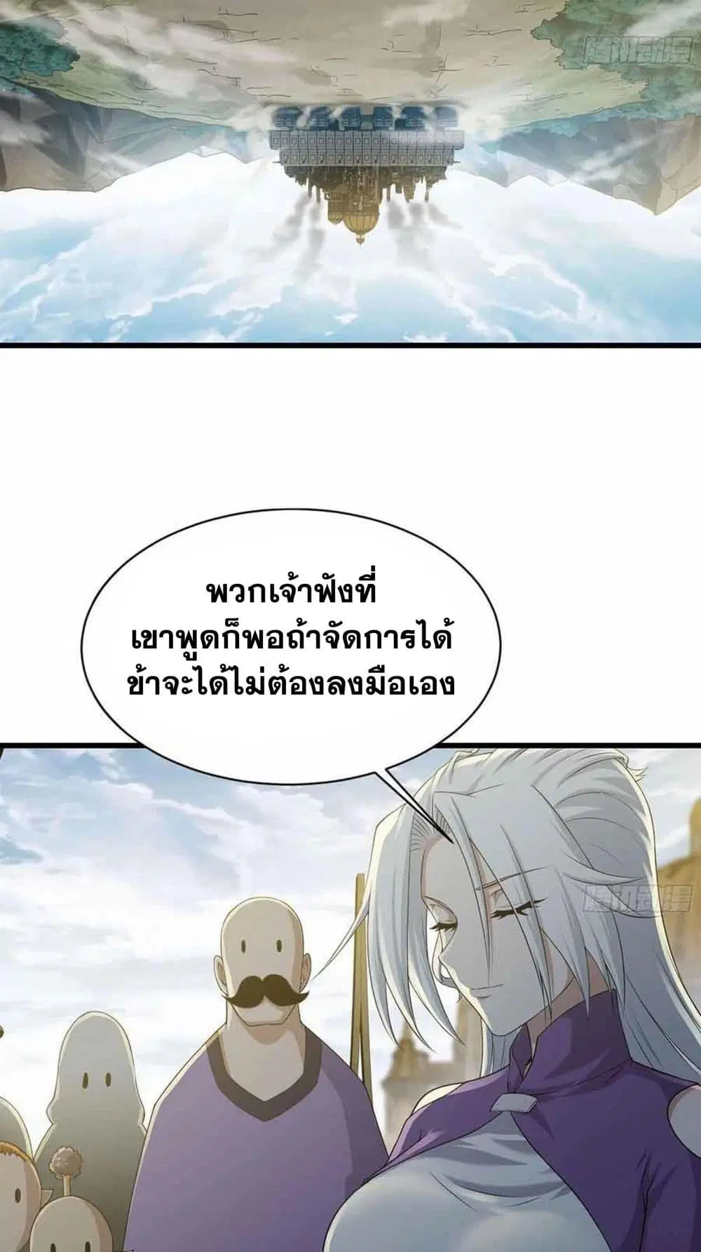 My Wife is a Demon Queen ตอนที่ 242 หน้า 16