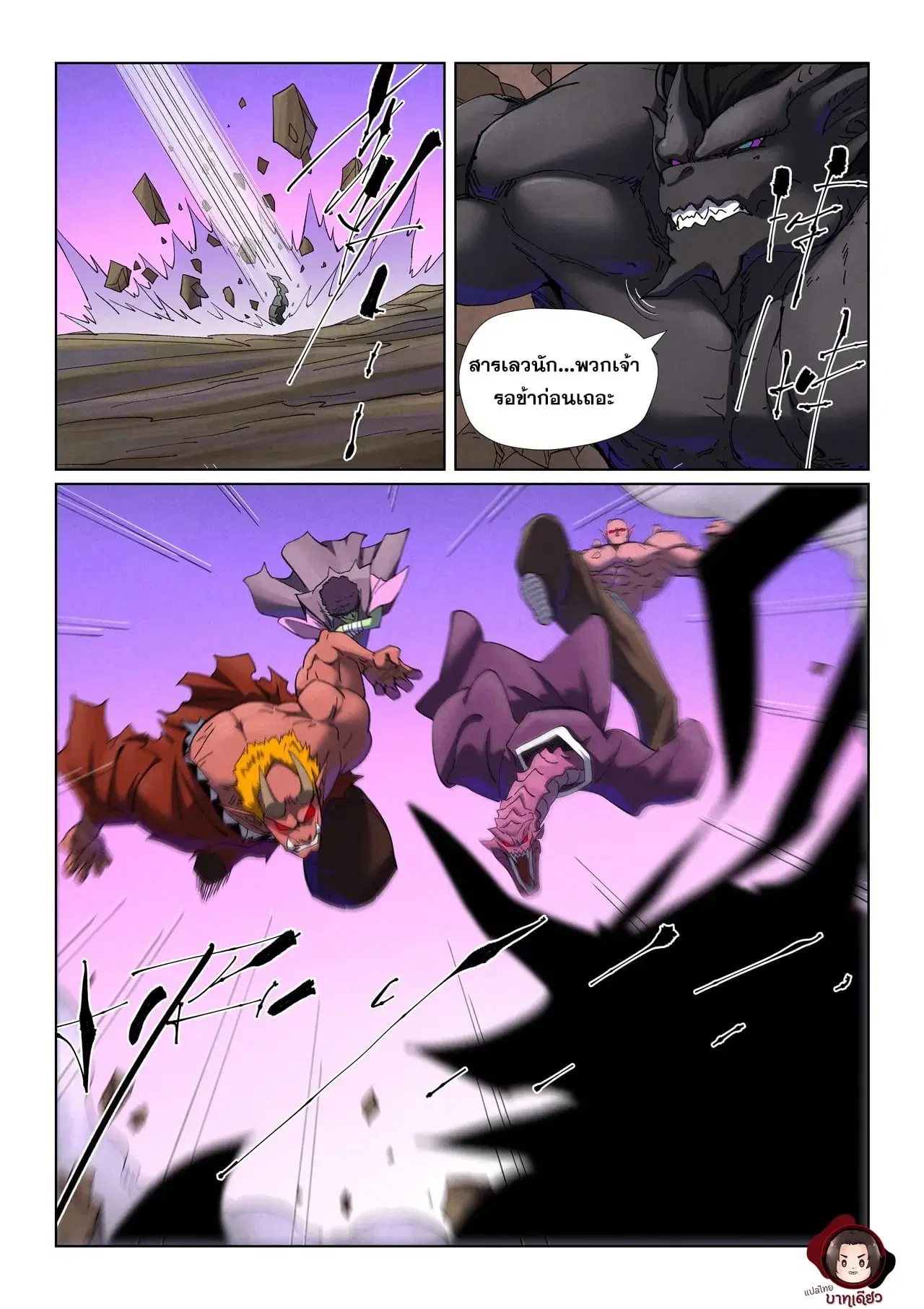 Tales of Demons and Gods ตอนที่ 502 หน้า 15