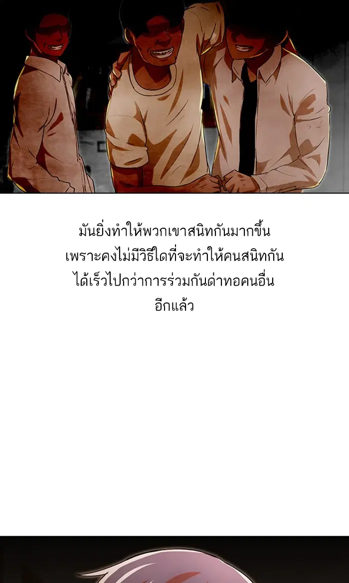 Random Chat ตอนที่ 110 หน้า 120