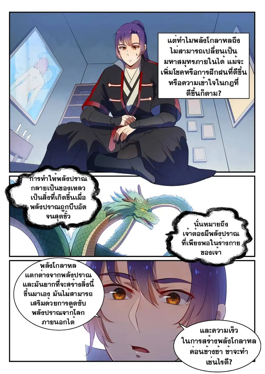 Bailian Chengshen ตอนที่ 540 หน้า 5