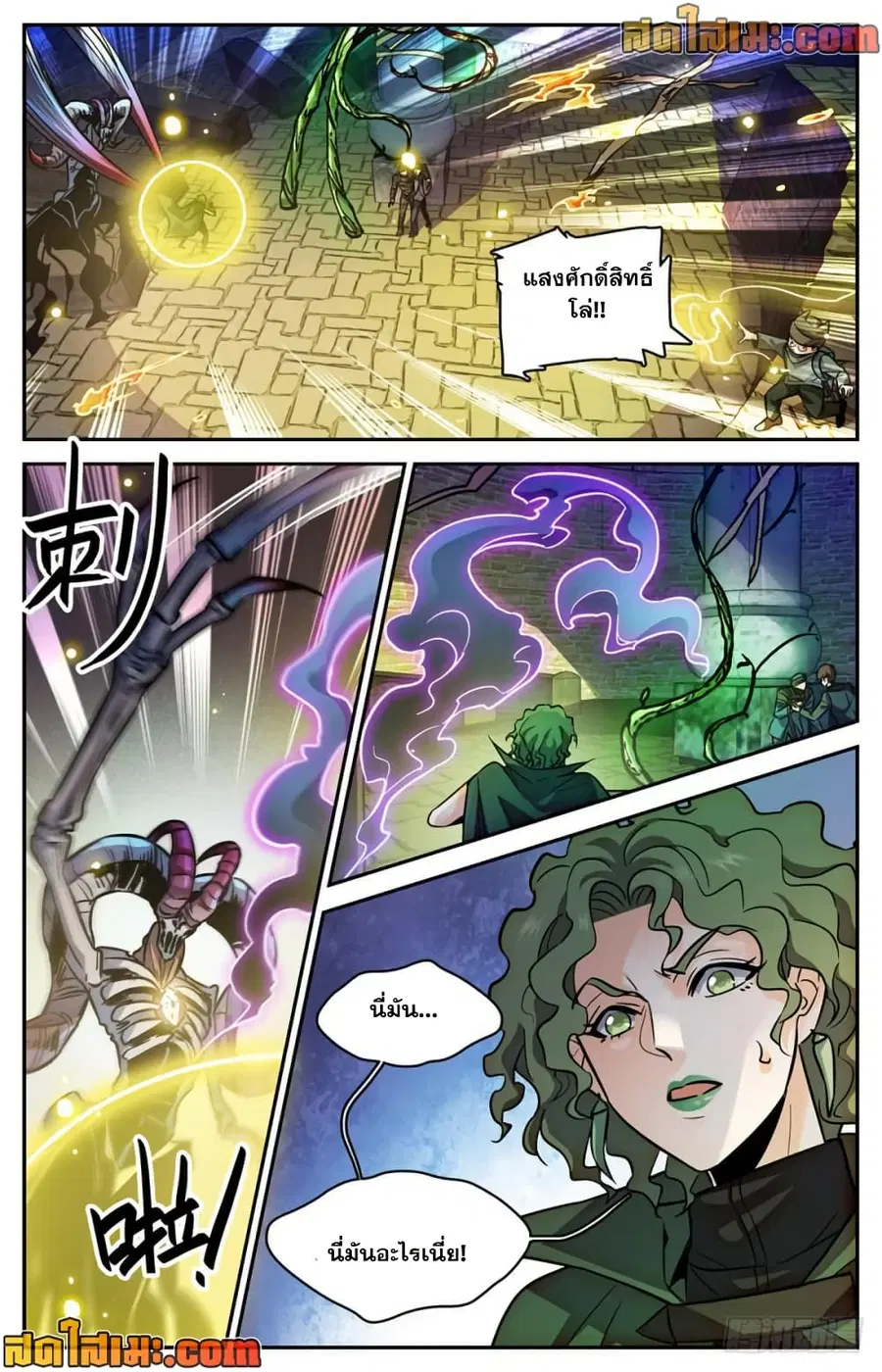 Versatile Mage ตอนที่ 393 หน้า 4