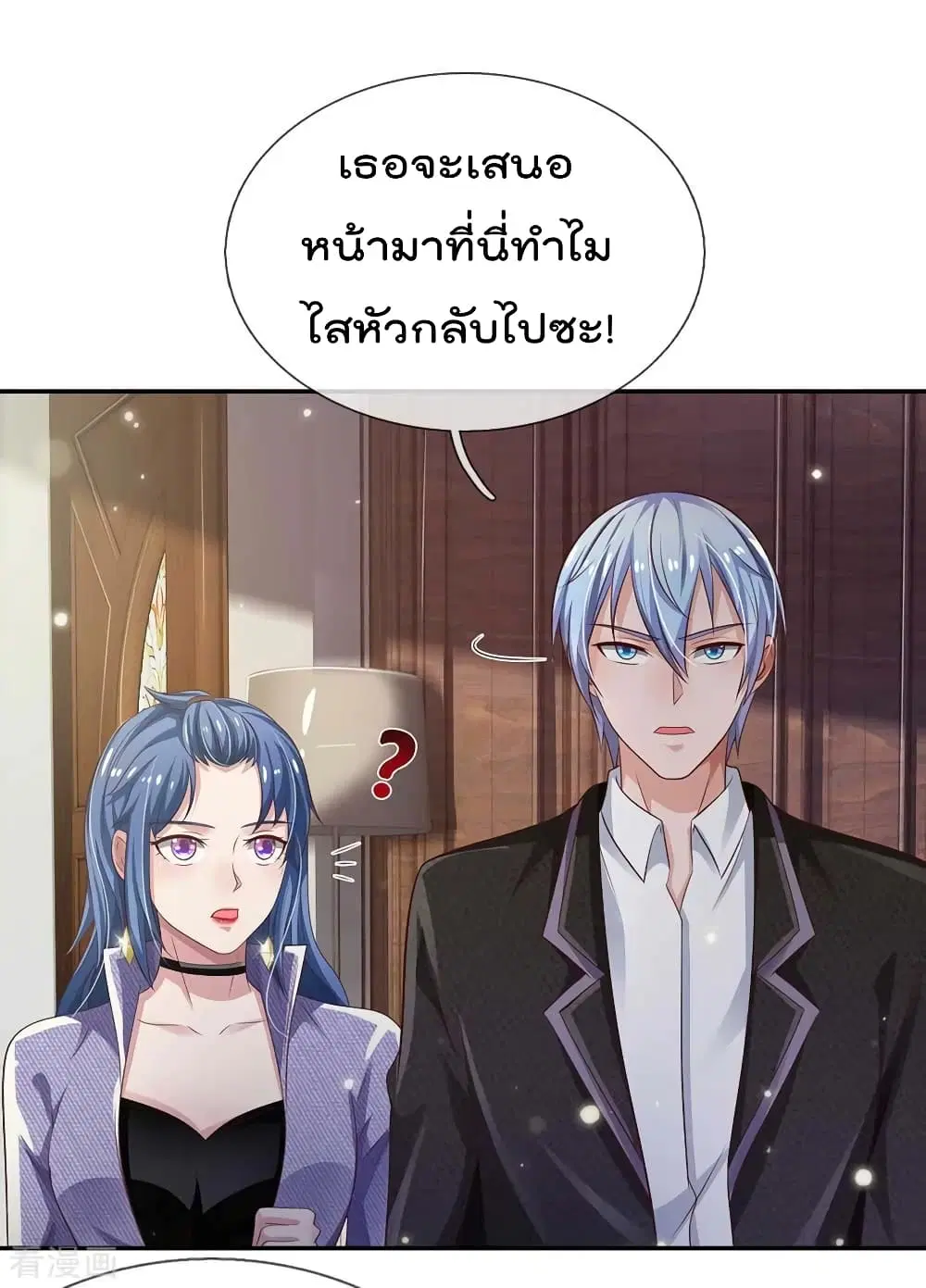 I’m the Great Immortal ตอนที่ 113 หน้า 15