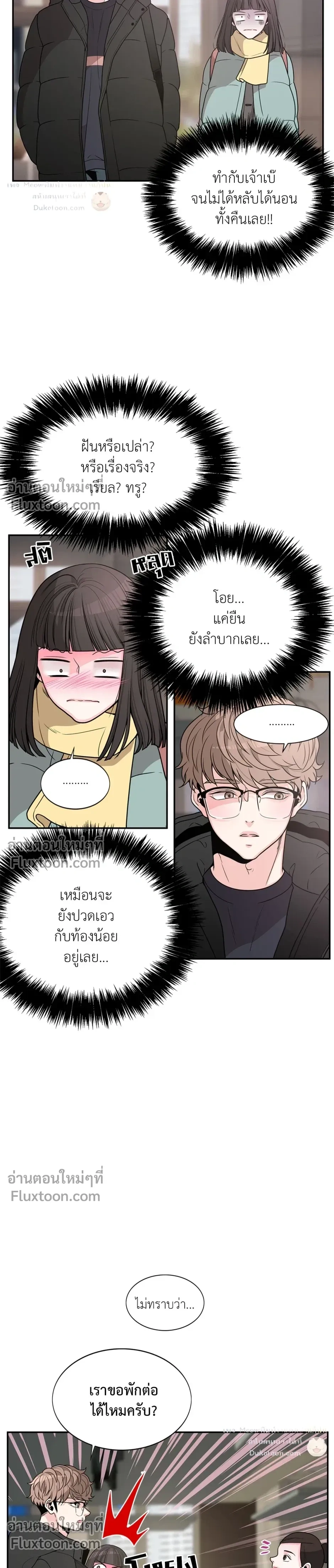 How to Turn a Best Friend into a Lover – วิธีเปลี่ยนเพื่อนซี้มาเป็นแฟน ตอนที่ 3 หน้า 21