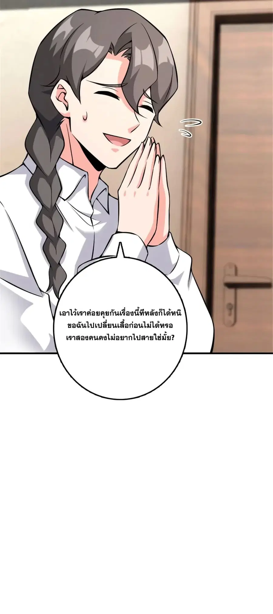 Release That Witch ตอนที่ 502 หน้า 12