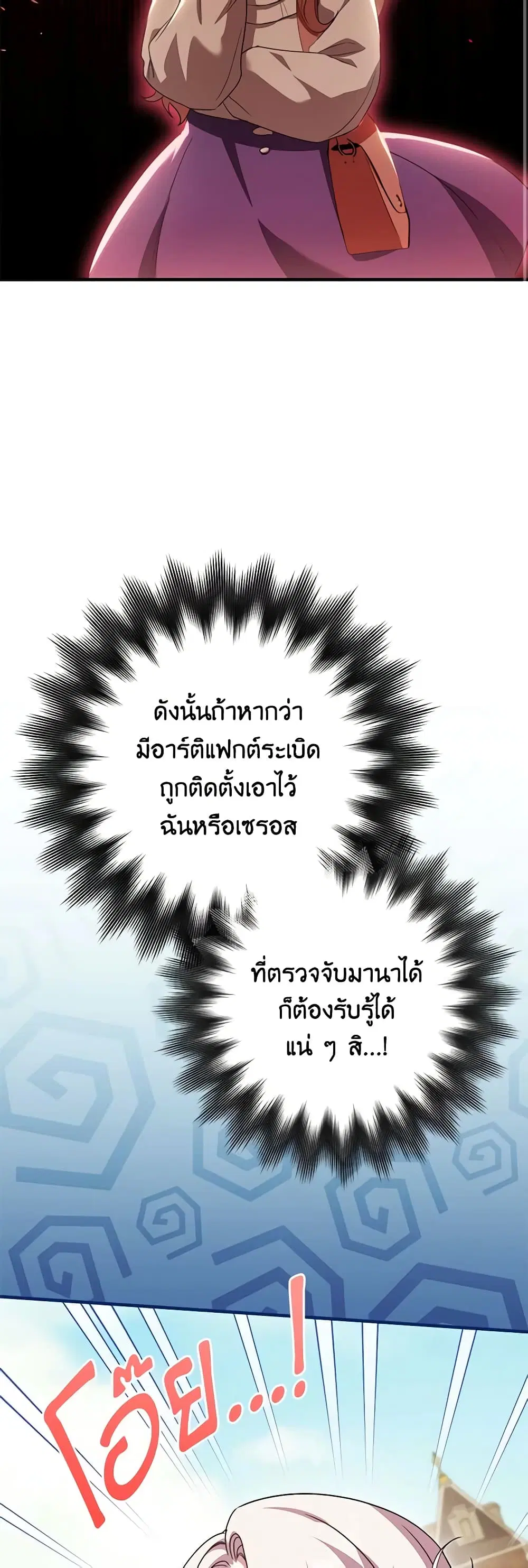 The Wicked Little Princess ตอนที่ 110 หน้า 21