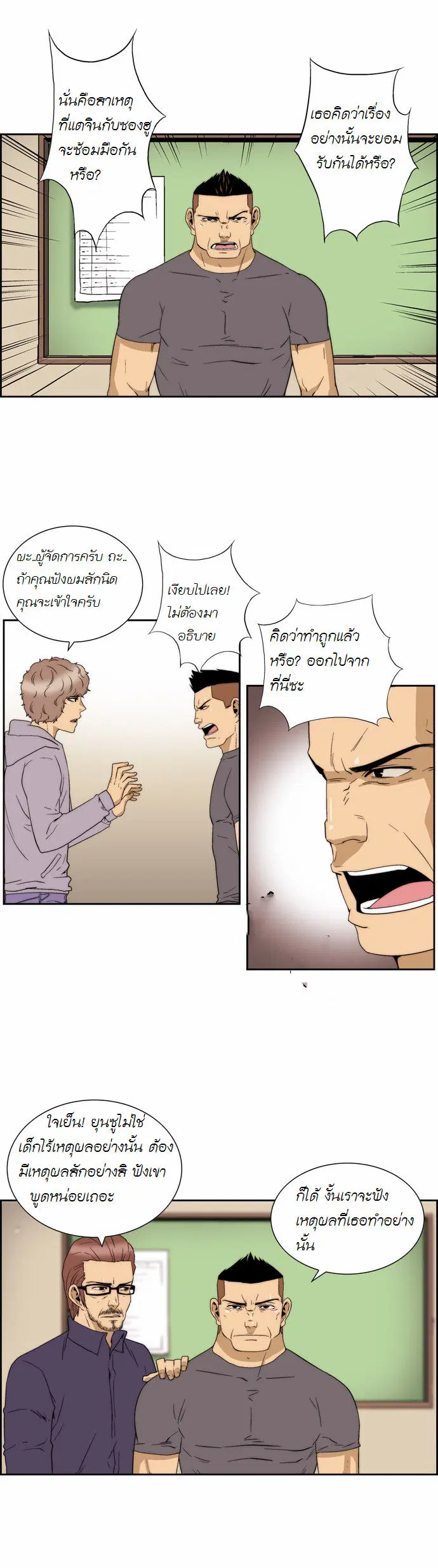 Green Boy ตอนที่ 67 หน้า 2