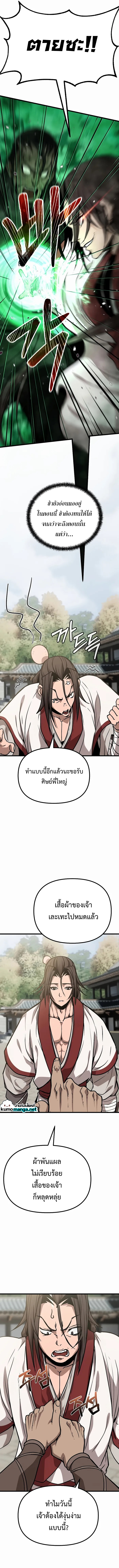 The Invincible Of The East ตอนที่ 6 หน้า 13